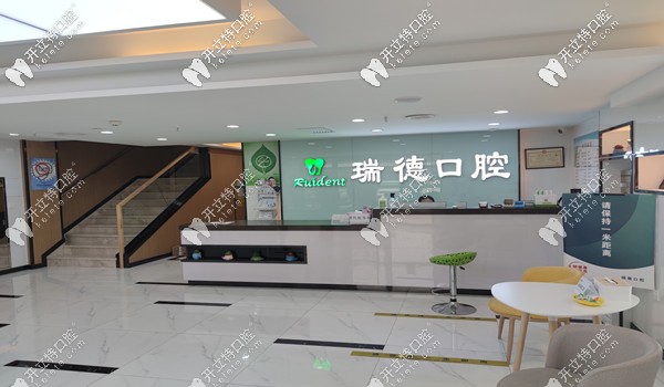 银川瑞德口腔 银川瑞德口腔