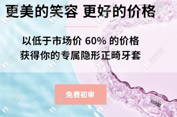 隐形牙套笑盈和360为啥价格比别的便宜?到底靠谱吗？