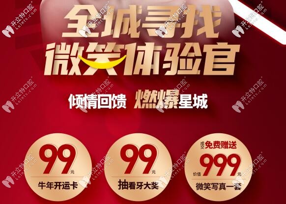 长沙瑞泰口腔:寻找全城微笑体验官 长沙瑞泰口腔:寻找全城微笑体验官