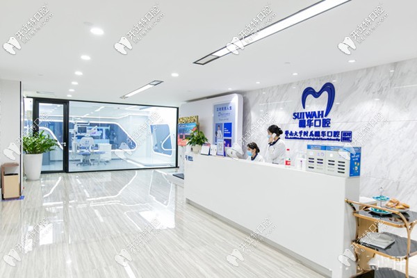 广州广州穗华口腔医院 广州广州穗华口腔医院