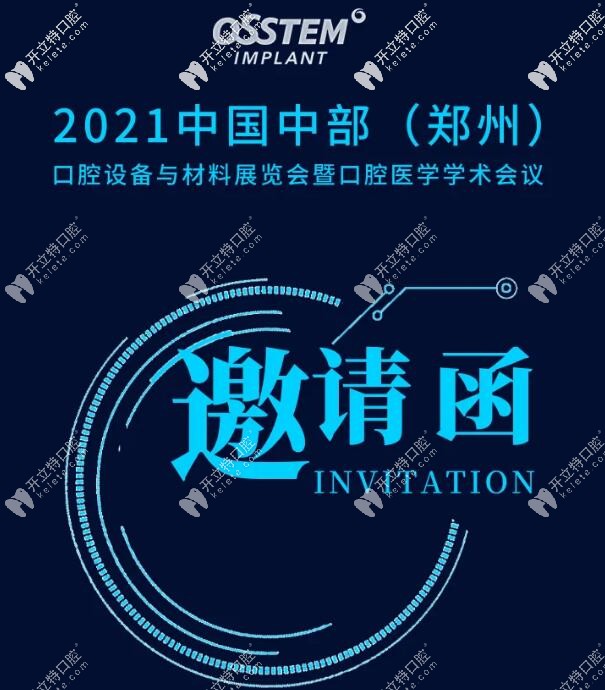 2025年韩国奥齿泰种植牙材料与设备展览会—郑州站即将开启