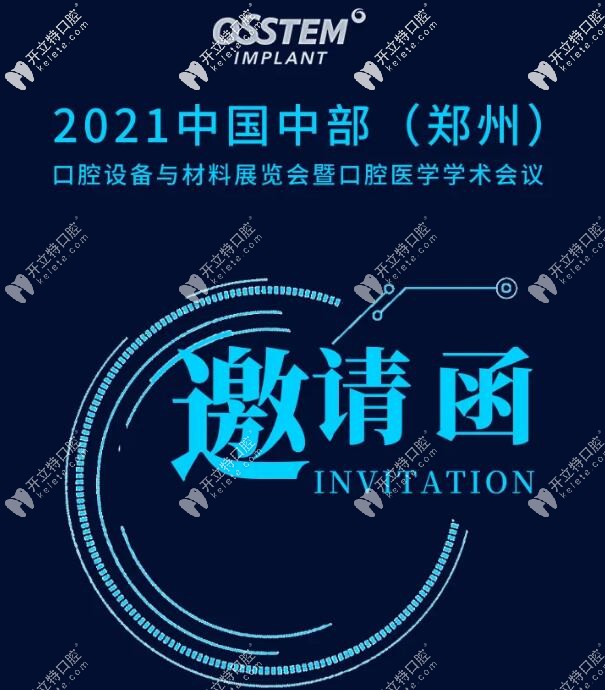 2021韩国奥齿泰种植牙展览会