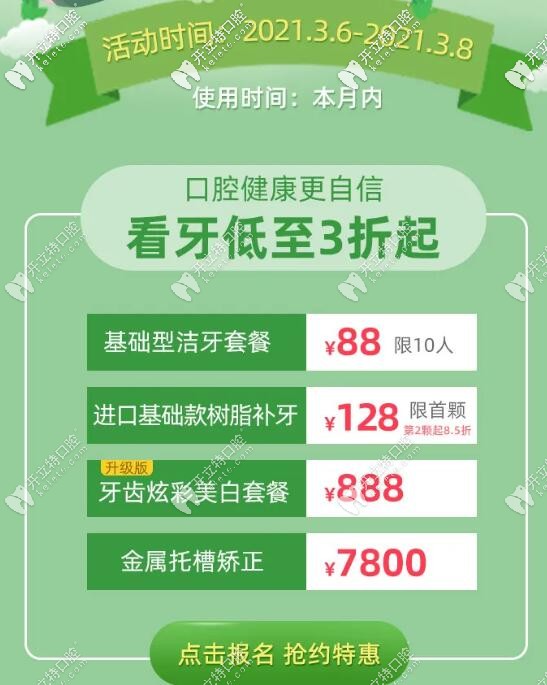 西安圣贝口腔牙齿优惠价格 西安圣贝口腔牙齿优惠价格