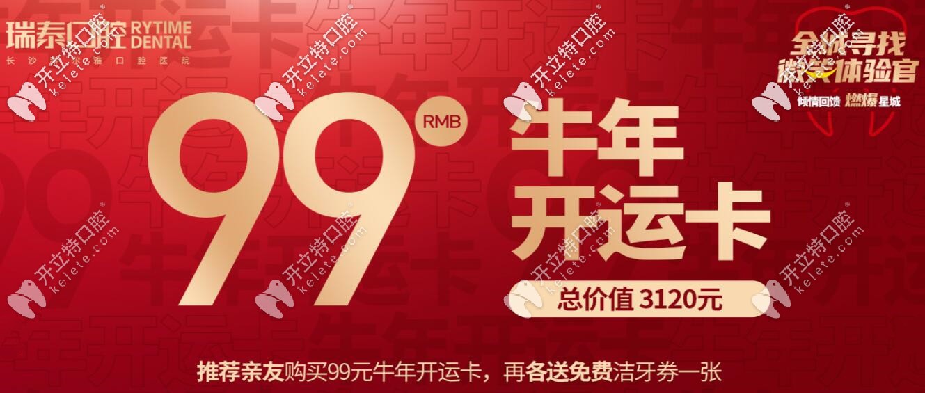 长沙瑞泰科尔雅口腔:38女神节种植牙活动 长沙瑞泰科尔雅口腔:38女神节种植牙活动