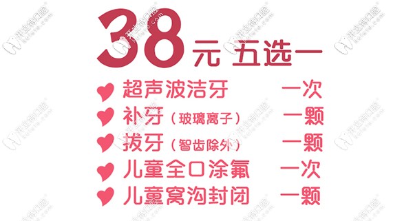 女神节重庆齐美口腔38元参与五选一活动 女神节重庆齐美口腔38元参与五选一活动