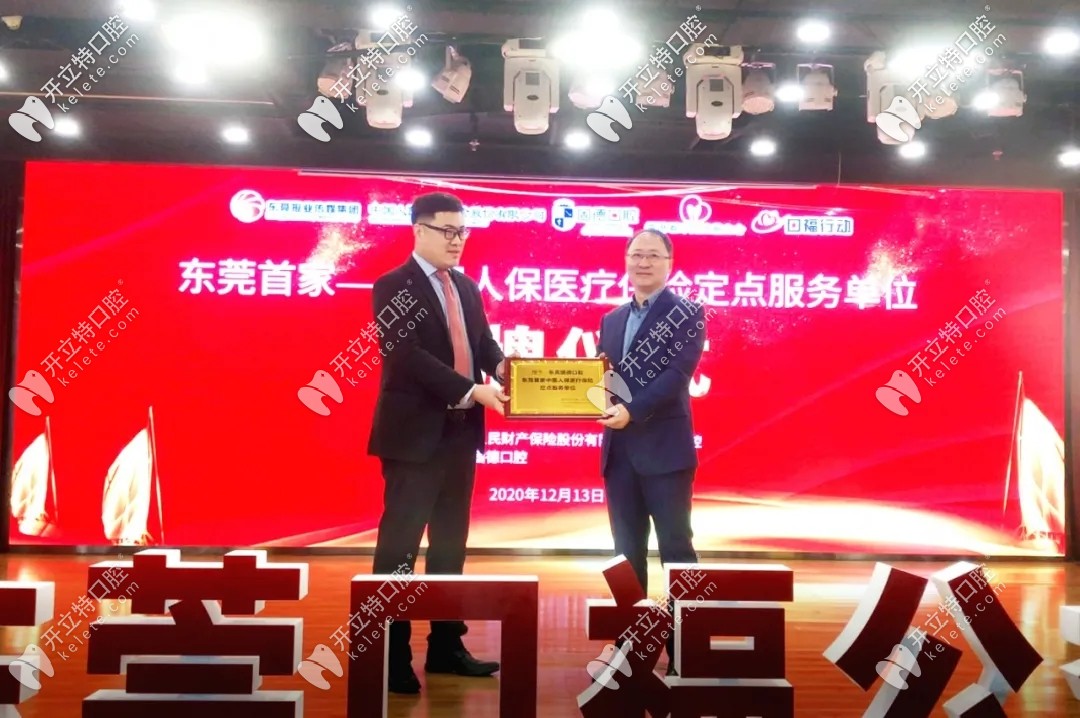 固德口腔口福行动