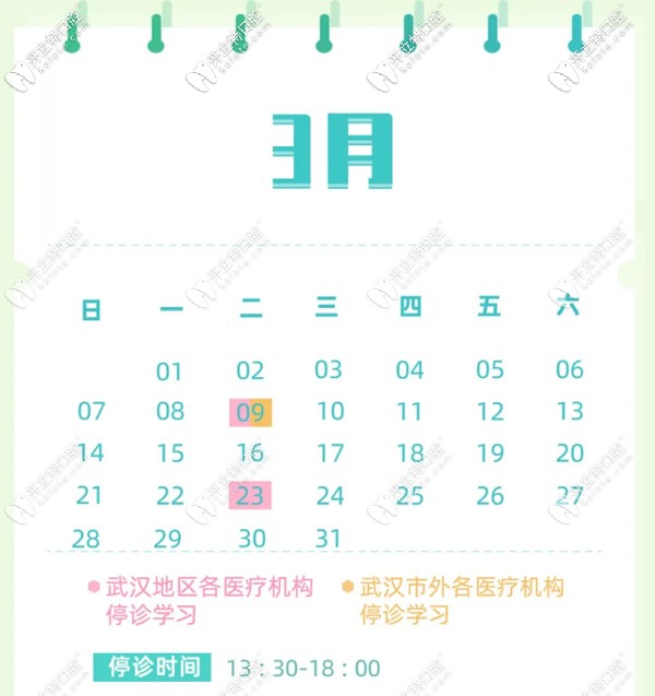 武汉爱尚大众口腔停诊时间安排