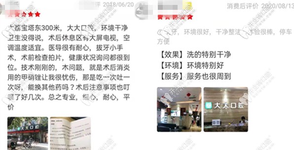 大荔尤邦大大口腔口碑评价