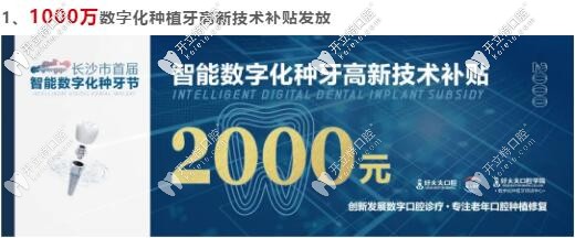 长沙好大夫牙科:种牙送补贴2025元 长沙好大夫牙科:种牙送补贴2025元