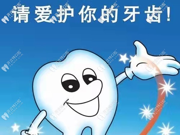 日常请爱护牙齿哦 日常请爱护牙齿哦