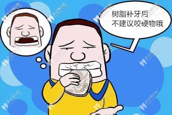 树脂补牙后不能咬硬物 树脂补牙后不能咬硬物