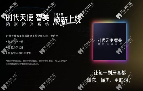 智美隐形矫治系统更加有效快捷
