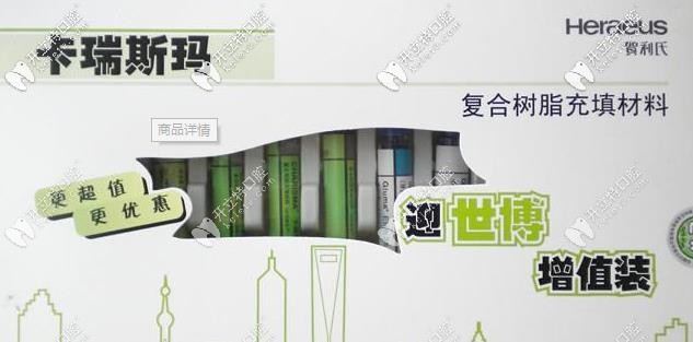 卡瑞斯玛树脂补牙的外观 卡瑞斯玛树脂补牙的外观