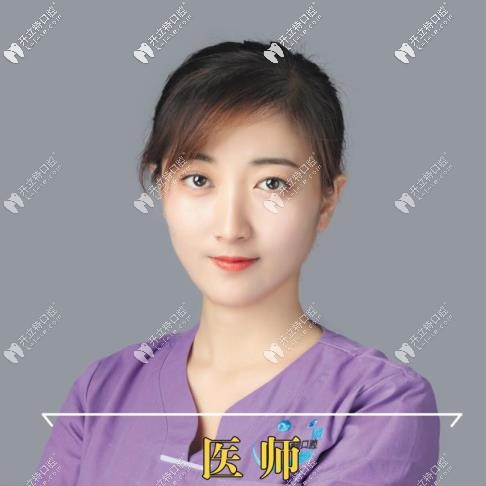 松原精技口腔宋婷婷医生