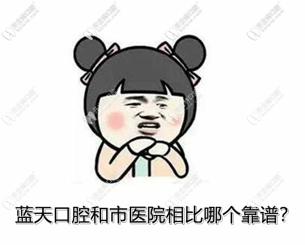 广西蓝天口腔贵不贵?广西蓝天口腔优惠团购(种植牙2980元)