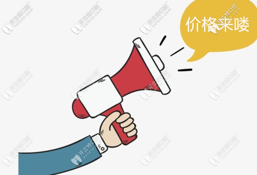全新的包头市东河区麒麟牙科价目表公示,种牙收费ok技术赞