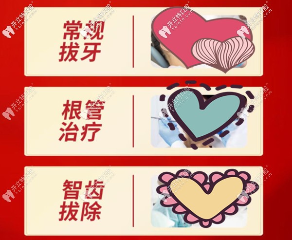 东莞好佰年智齿拔除等优惠价格6折 东莞好佰年智齿拔除等优惠价格6折