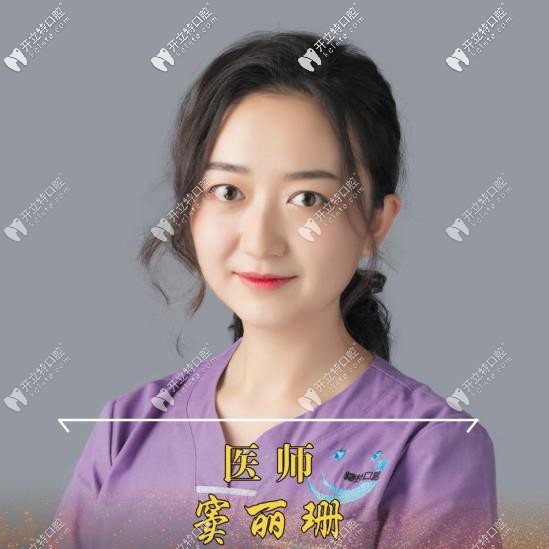 松原精技口腔窦丽珊医生