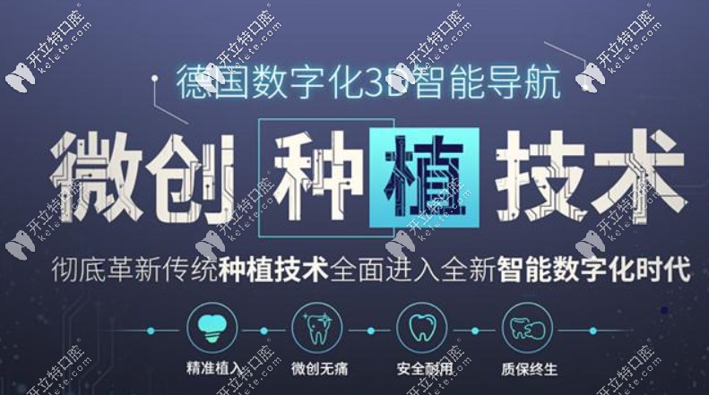 德国3D微创数字化种植技术 德国3D微创数字化种植技术