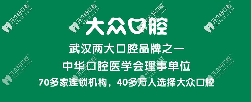 武汉大众口腔的规模实力