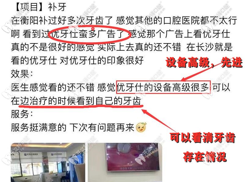 衡阳优伢仕牙科:在当地投入了大量的广告,设备也是用心配置 衡阳优伢仕牙科:在当地投入了大量的广告,设备也是用心配置