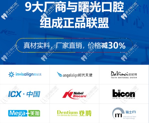 9大厂商与曙光口腔组成正品联盟 9大厂商与曙光口腔组成正品联盟