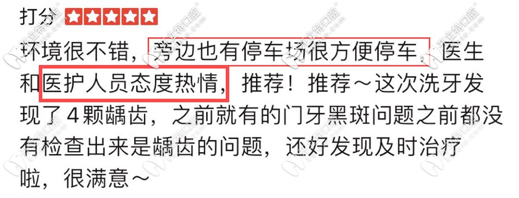 网友对小白兔口腔的评价