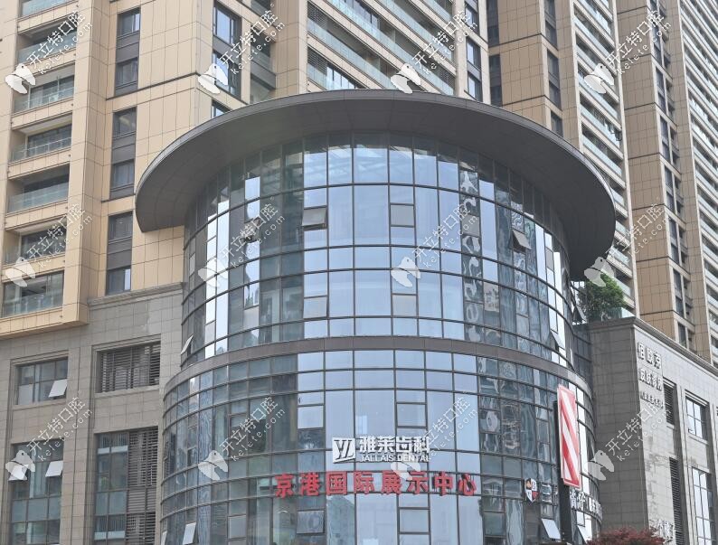 牙科新道路:杭州雅莱齿科的京东线上旗舰店正式启动