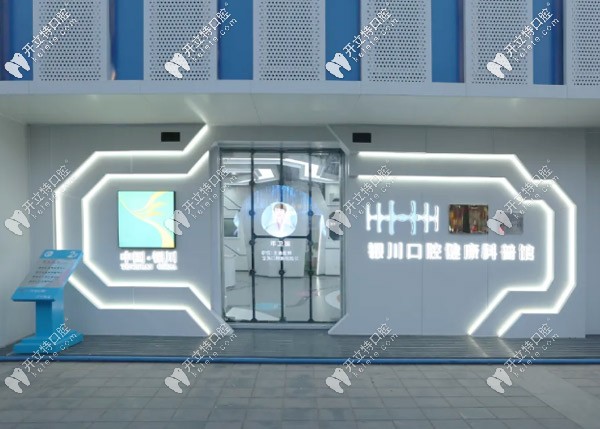 3月19日宁夏首个口腔科普馆即将在银川开业