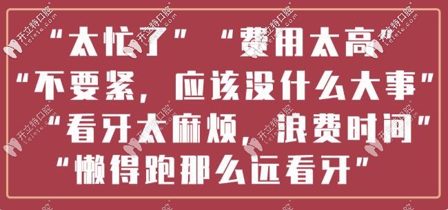 牙齿问题不能拖 牙齿问题不能拖
