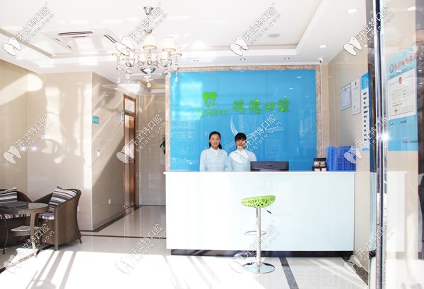 银川瑞德口腔前台