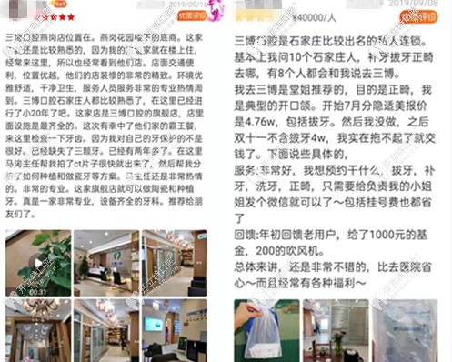 石家庄全博口腔口碑