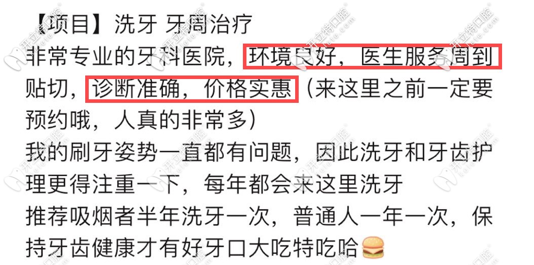 网友对<!--<i data=20240703-sp></i>-->口腔的评价 网友对<!--<i data=20240703-sp></i>-->口腔的评价