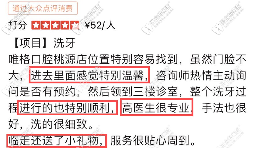 网友对大连唯格口腔的评价 网友对大连唯格口腔的评价