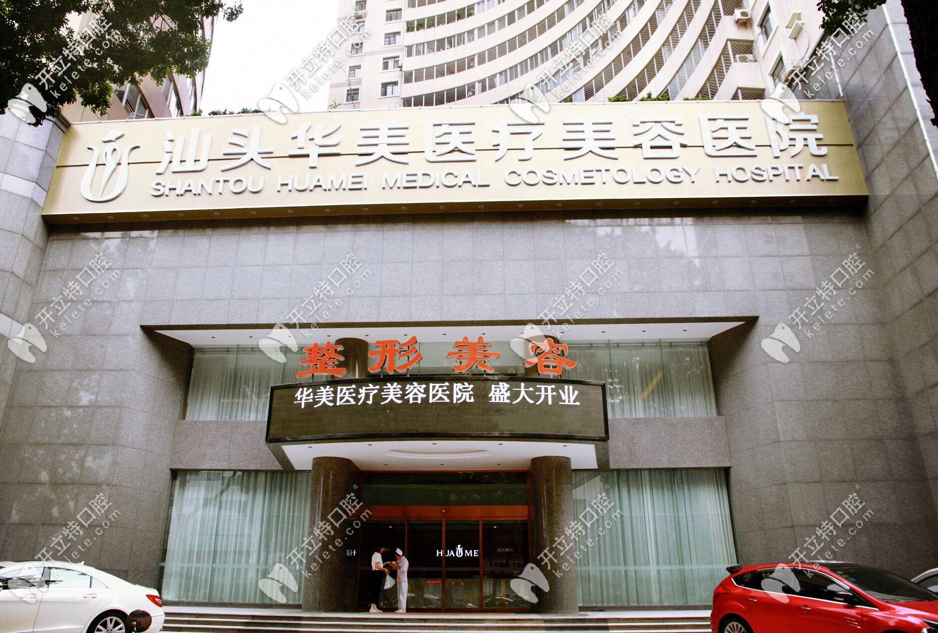 汕头华美口腔门头 汕头华美口腔门头