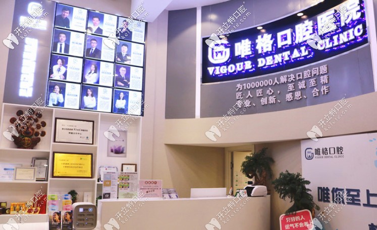大连唯格口腔前台 大连唯格口腔前台