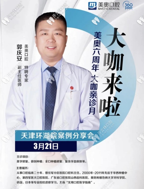 天津美奥口腔特邀种植大拿郭安庆 天津美奥口腔特邀种植大拿郭安庆