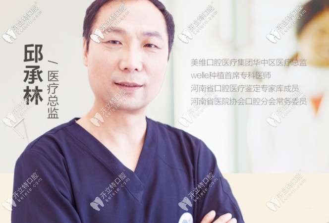 洛阳维乐口碑和技术好的医生介绍，含邱承林和付艳丽医生