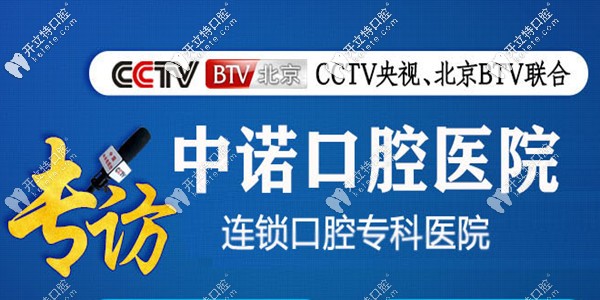 CCTV央视、北京BTV联合专访长沙中诺