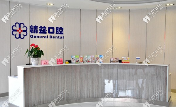 <!--<i data=20240703-sp></i>-->口腔前台图