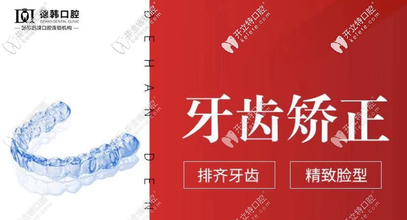 德韩隐形牙齿正畸效果：有效改变牙齿不齐
