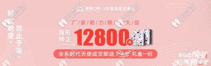 德韩口腔：成交全系时代天使牙套就送礼物