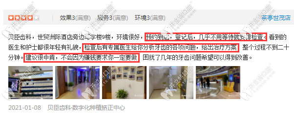 福州贝臣齿科顾客评价收费合理 福州贝臣齿科顾客评价收费合理