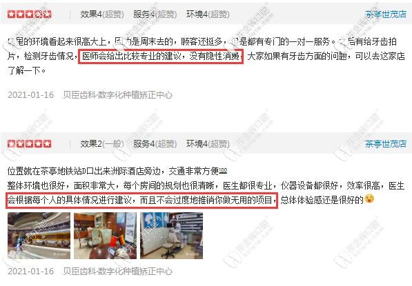 福州贝臣口腔看牙顾客评价 福州贝臣口腔看牙顾客评价