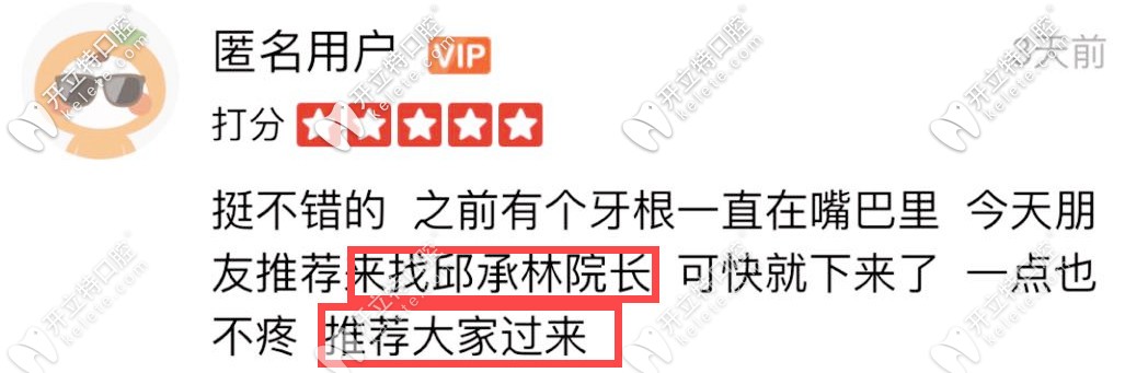 网友对邱承林院长的评价
