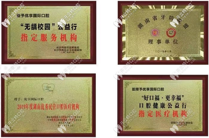长沙优享牙科常做公益,迎来大众群众喜欢 长沙优享牙科常做公益,迎来大众群众喜欢