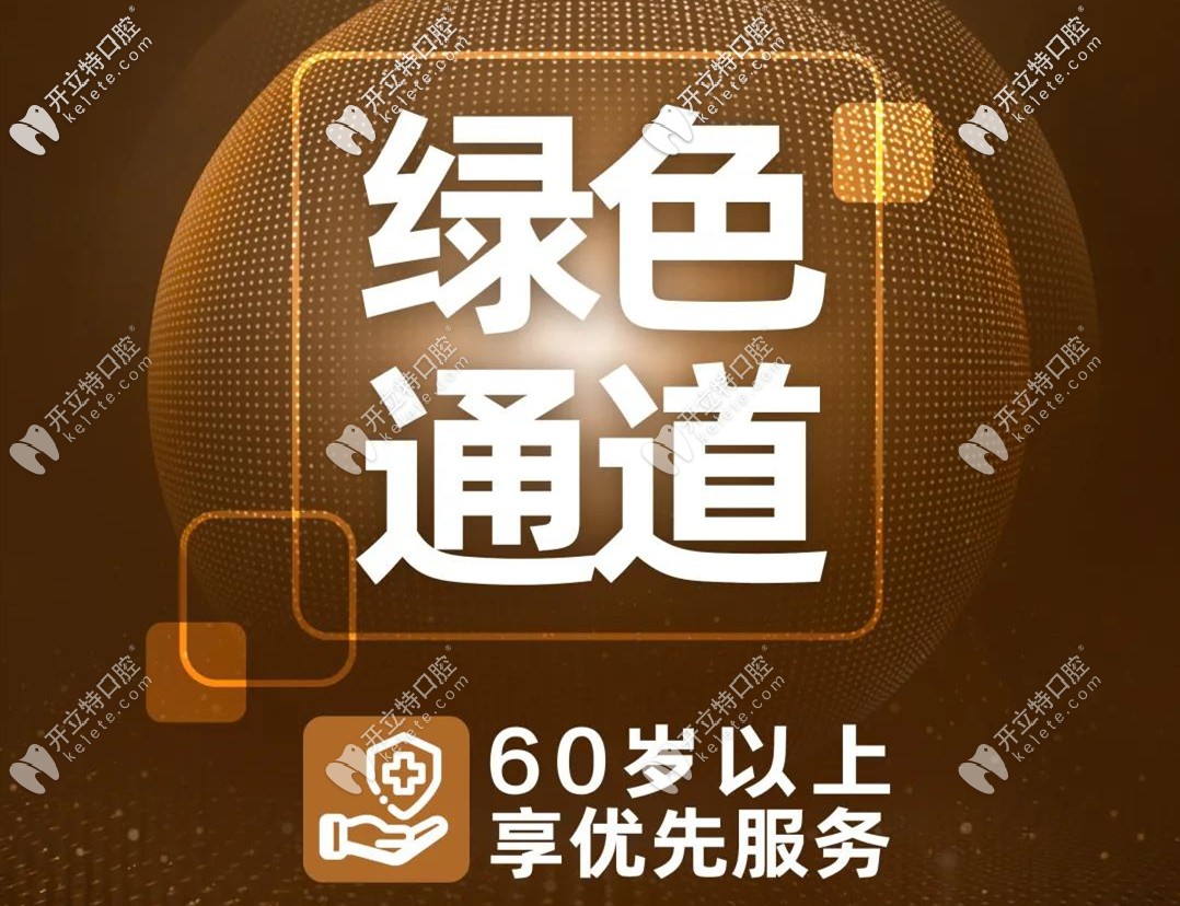 北极星口腔为老年人开通绿色通道 北极星口腔为老年人开通绿色通道