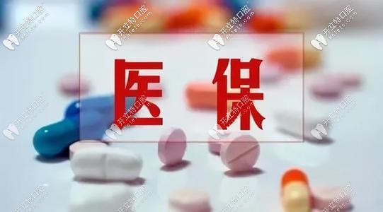 听说建议规范种牙收费并纳入医保,那种牙2025年有望降价吗？