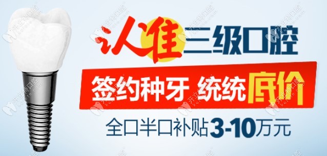 北京种牙2020年补贴活动开启