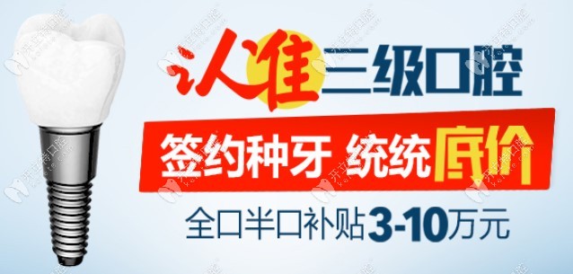 北京中诺口腔种植牙补贴活动